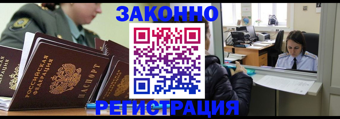 временная регистрация адрес в Александровске-Сахалинском