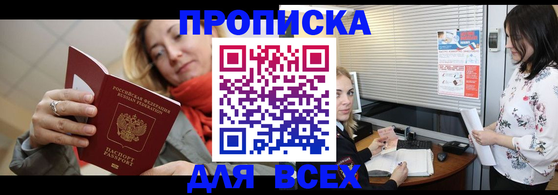 купить прописку в Александровске-Сахалинском