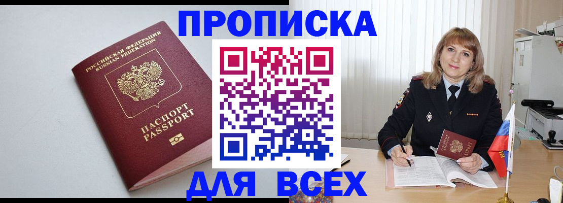 прописка в квартире в Александровске-Сахалинском