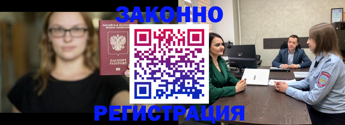прописка законно в Александровске-Сахалинском