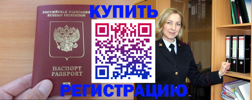 прописка регистрация в Александровске-Сахалинском