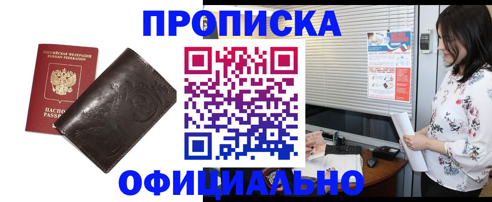 временная регистрация купить в Александровске-Сахалинском