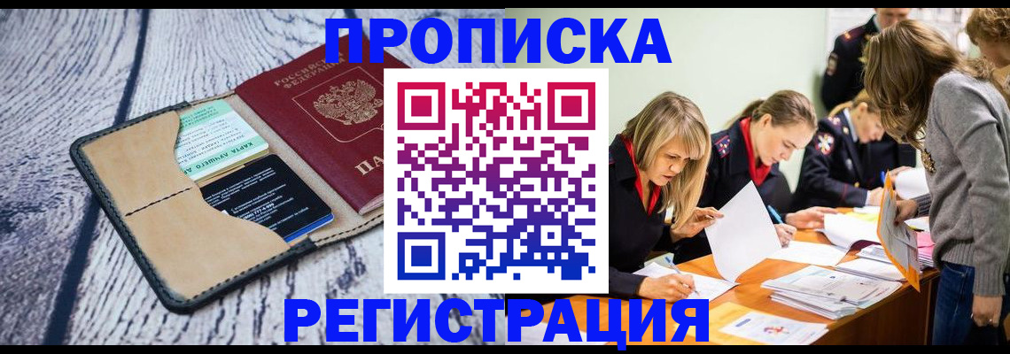 купить прописку в Александровске-Сахалинском